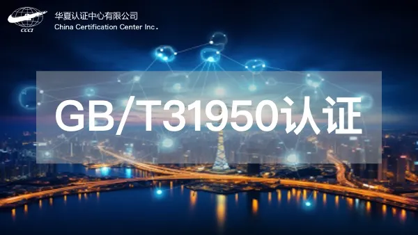 ISO27032网络安全管理体系认证证书样本 - 华夏认证中心广西服务