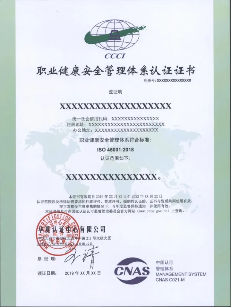 华夏认证中心ISO45001认证证书
